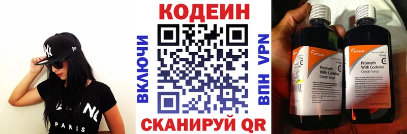 Codein напиток Lean (лин)  Псков 